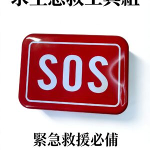sos求生盒